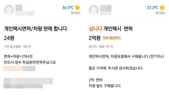 중고거래 플랫폼에 올라온 개인택시 면허 판매·구입 글