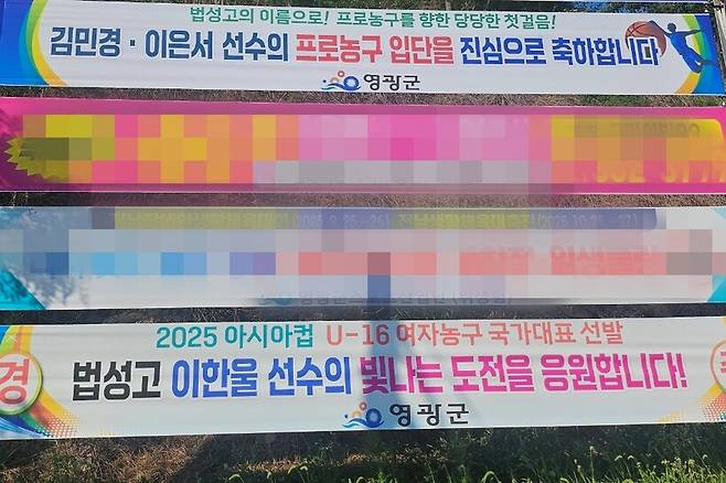 ▲영광군 거리에 걸린 현수막