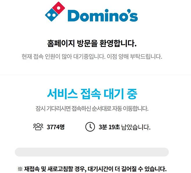 도미노 피자 홈페이지 캡쳐