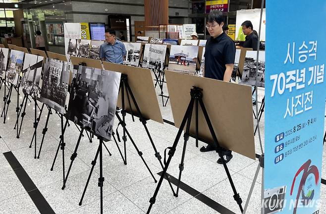 9월 4일까지 원주시청 1층 로비에서 ‘시 승격 70주년 기념 사진전’이 열리는 가운데 25일 시민들이 사진을 관람하고 있다. 윤수용 기자