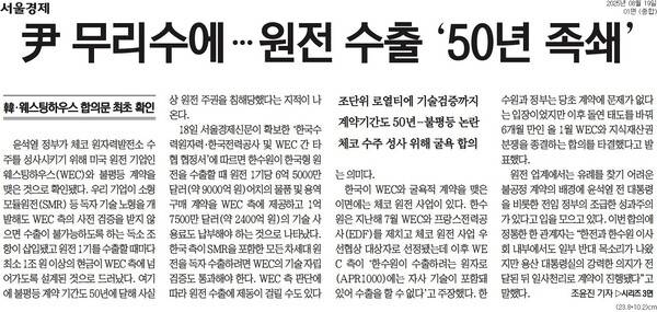 ▲ 지난 19일자 서울경제 1면 기사.