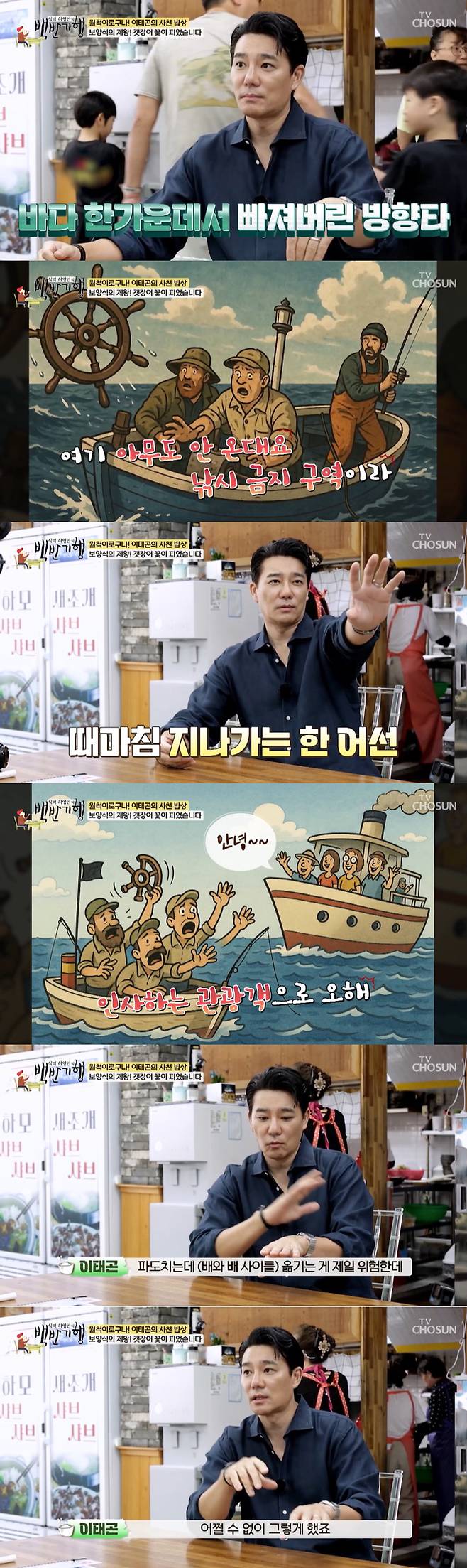 배우 이태곤이 태국 바다에서 8시간 표류했던 아찔한 경험을 털어놨다./사진=TV조선 '식객 허영만의 백반기행' 방송 화면