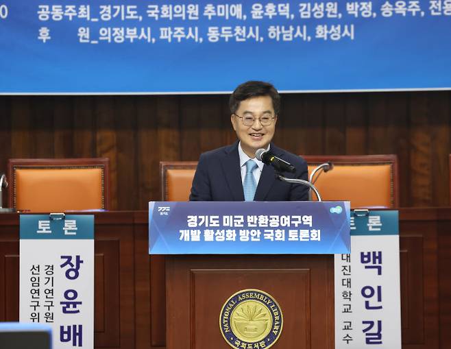 25일 오전 국회도서관 소강당에서 열린 '경기도 미군 반환공여구역 개발 활성화 방안'토론회에서 김동연 경기도지사가 환영사를 하고 있다./사진제공=경기도