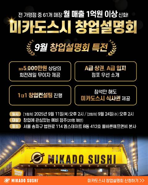 사진제공=미카도스시