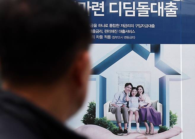 디딤돌대출 등 정책대출 확대로 주택도시기금 소진이 빨라지면서 주택 공급을 위한 재원 확보가 시급하다는 지적이 나온다. 사진은 한 시민이 디딤돌대출 안내를 살펴보는 모습 [연합]