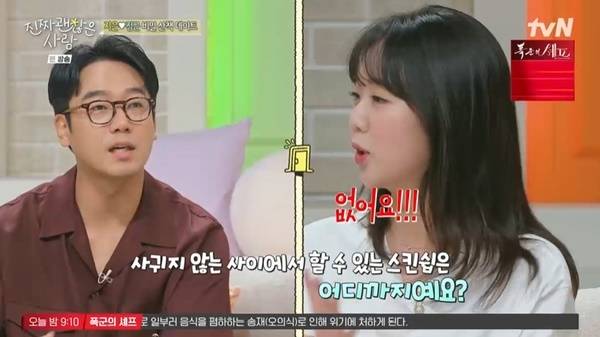 tvN ‘진짜 괜찮은 사람’ 캡처