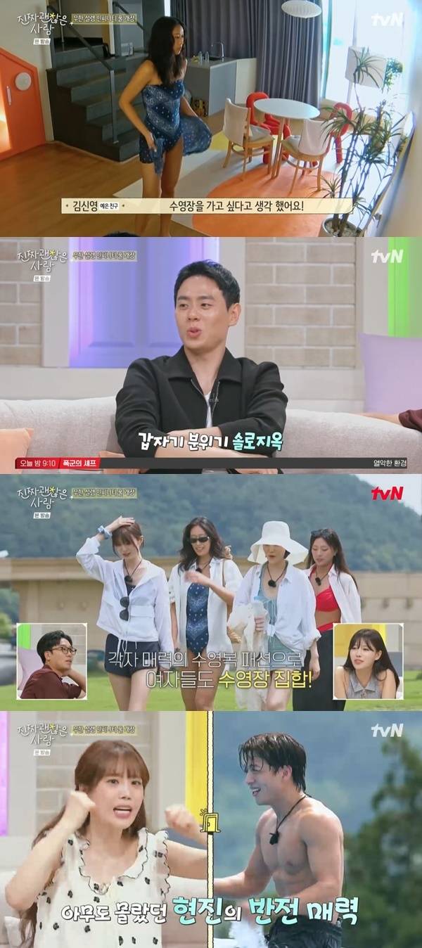 tvN ‘진짜 괜찮은 사람’ 캡처