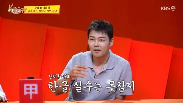 KBS 2TV ‘사장님 귀는 당나귀 귀’ 캡처