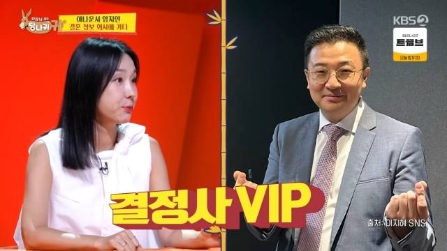 KBS 2TV ‘사장님 귀는 당나귀 귀’ 캡처