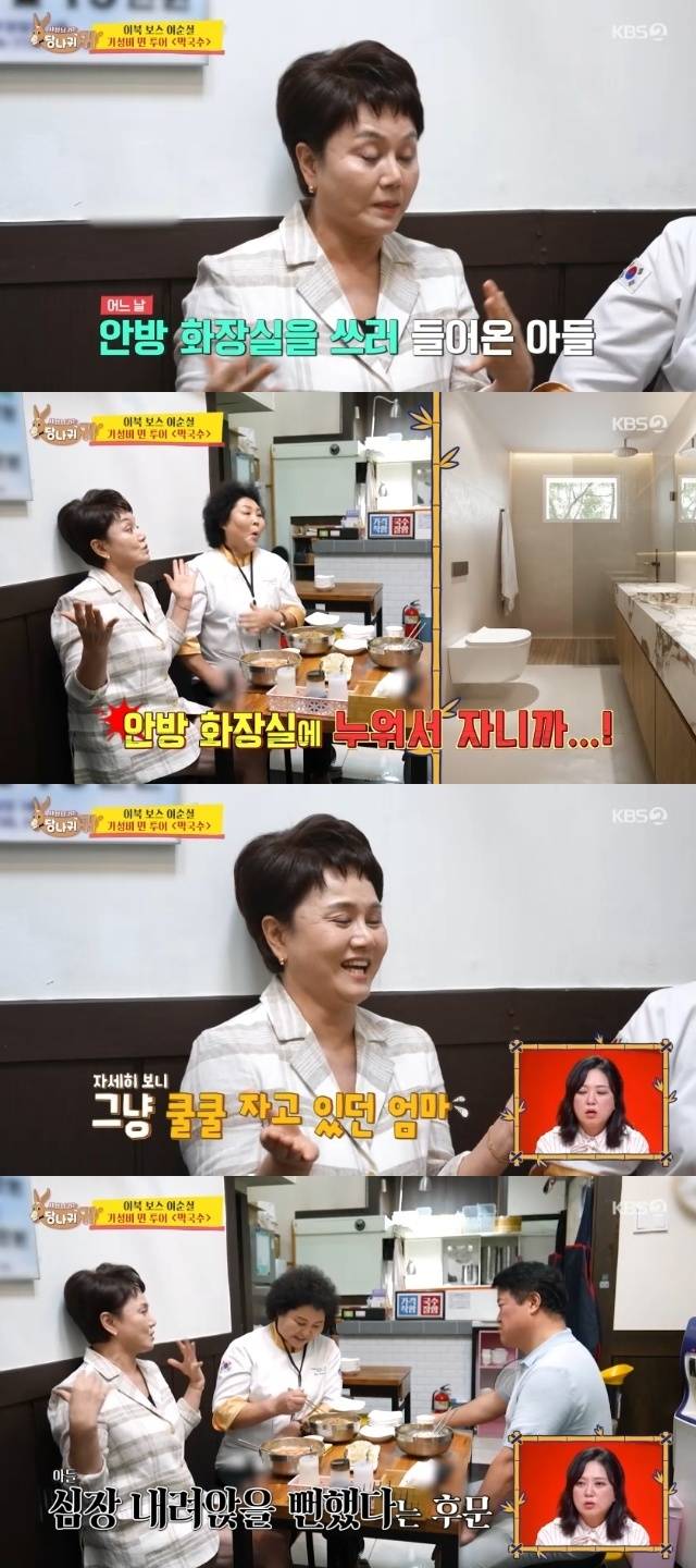 KBS 2TV ‘사장님 귀는 당나귀 귀’ 캡처