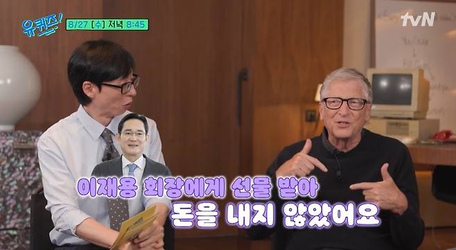 tvN ‘유 퀴즈 온 더 블럭’ 예고편 캡처