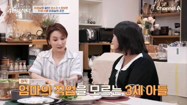 채널A ‘절친 토큐멘터리 4인용식탁’ 캡처