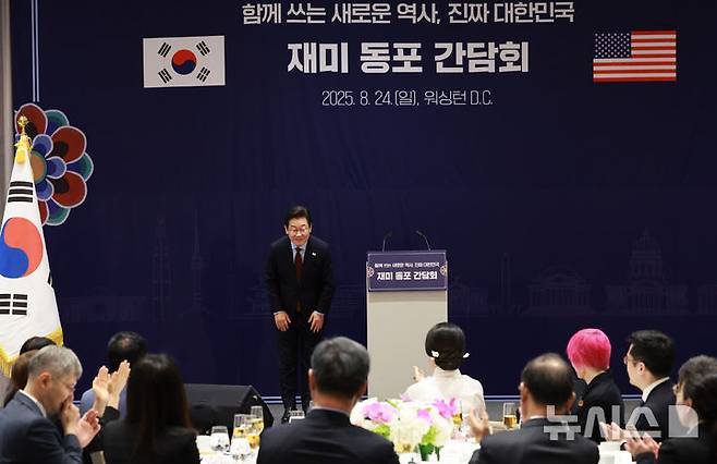 [워싱턴=뉴시스] 고범준 기자 = 이재명 대통령이 24일(현지 시간) 미국 워싱턴DC의 한 호텔에서 열린 재미동포 만찬 간담회에서 인사하고 있다. 2025.08.25. bjko@newsis.com