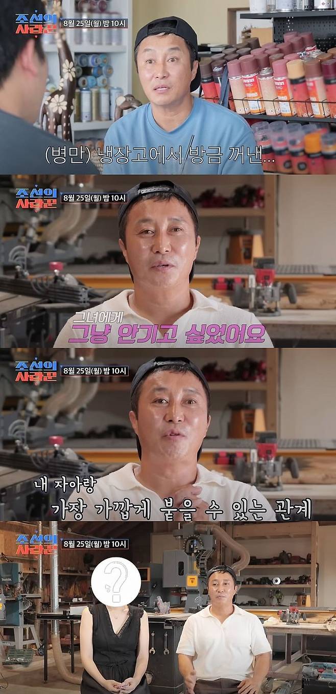 [서울=뉴시스] 코미디언 김병만이  25일 방송하는 TV조선 예능 프로그램 '조선의 사랑꾼'에 다음달 결혼을 앞둔 아내와 함께 출연한다. (사진=TV조선 '조선의 사랑꾼' 캡처) 2025.08.25. photo@newsis.com *재판매 및 DB 금지