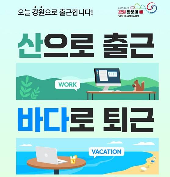 강원도관광재단