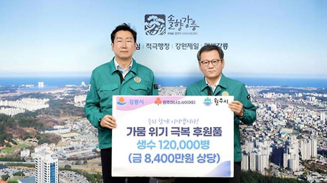 원주시, 강릉시에 생수 지원