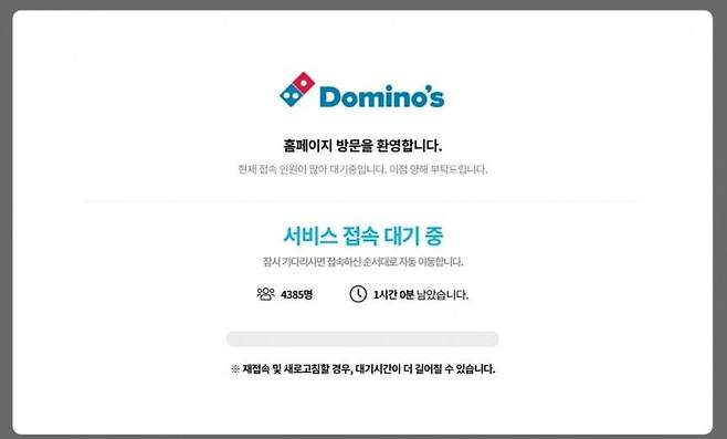 도미노피자 홈페이지 캡처