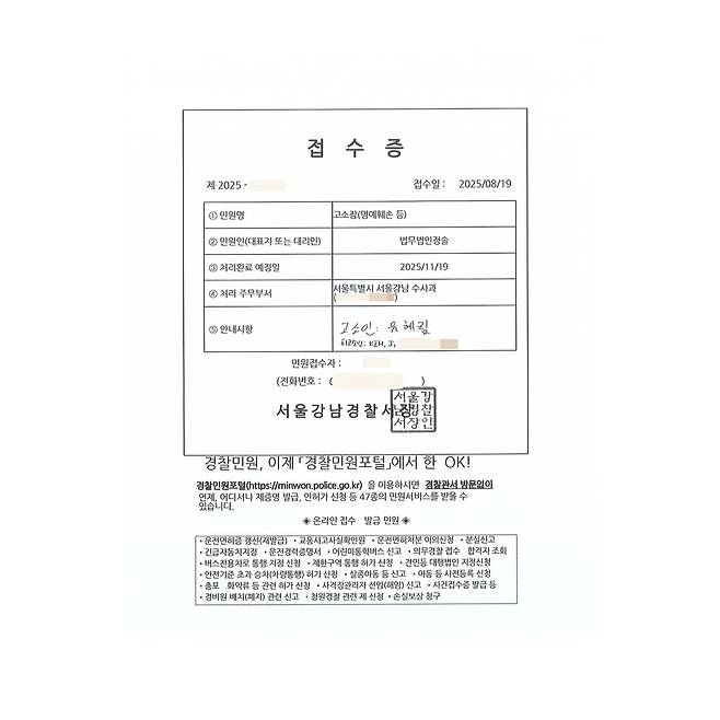 유이수가 함께 공개한 고소장. 유이수 SNS 캡처