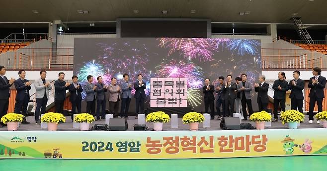 영암군이 지난해 11월 농정혁신 한마당 행사를 열고 있다. 영암군 제공