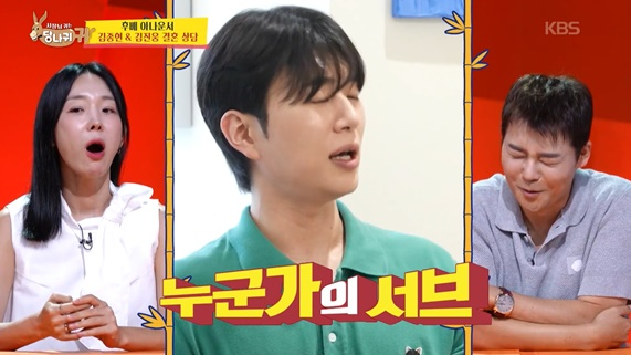 지난 24일 방송된 KBS2 예능 ‘사장님 귀는 당나귀 귀’에서 논란이 된 김진웅 아나운서의 발언 장면. 사진 KBS2 방송화면 캡처