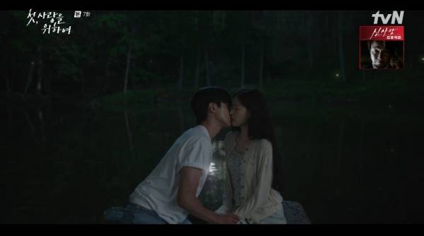 첫, 사랑을 위하여 / 사진=tvN 캡처