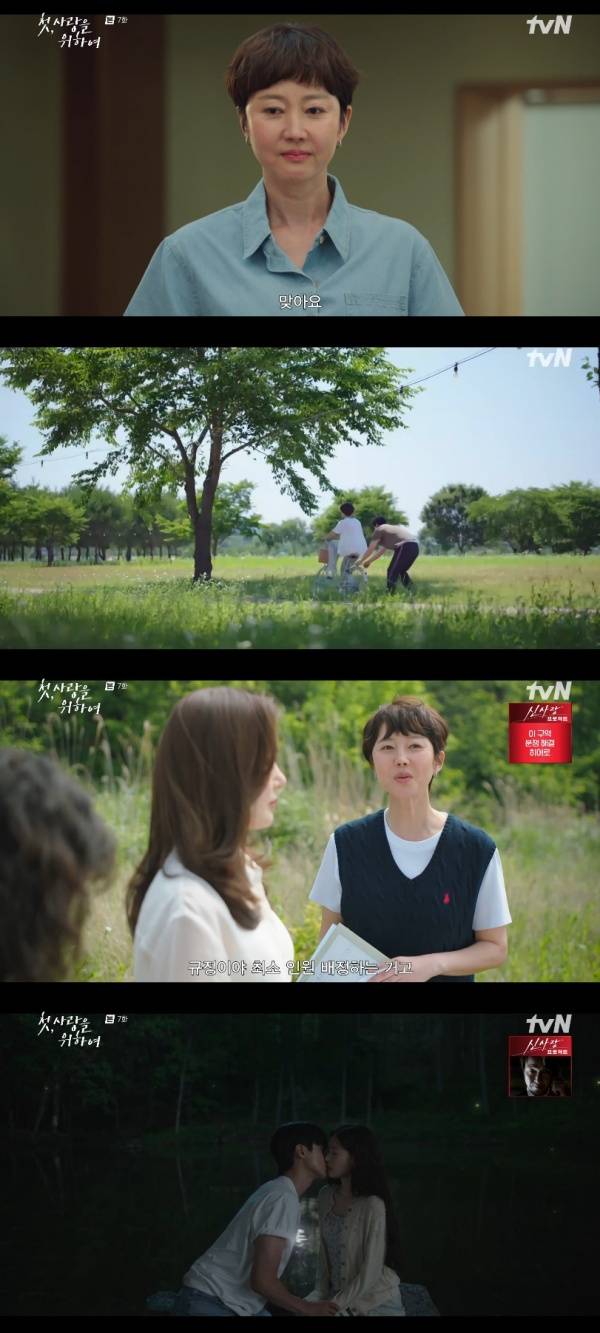 첫, 사랑을 위하여 / 사진=tvN 캡처