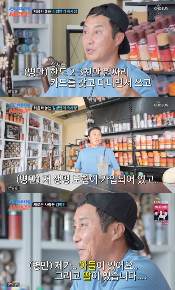 조선의 사랑꾼 / 사진=TV CHOSUN 캡처