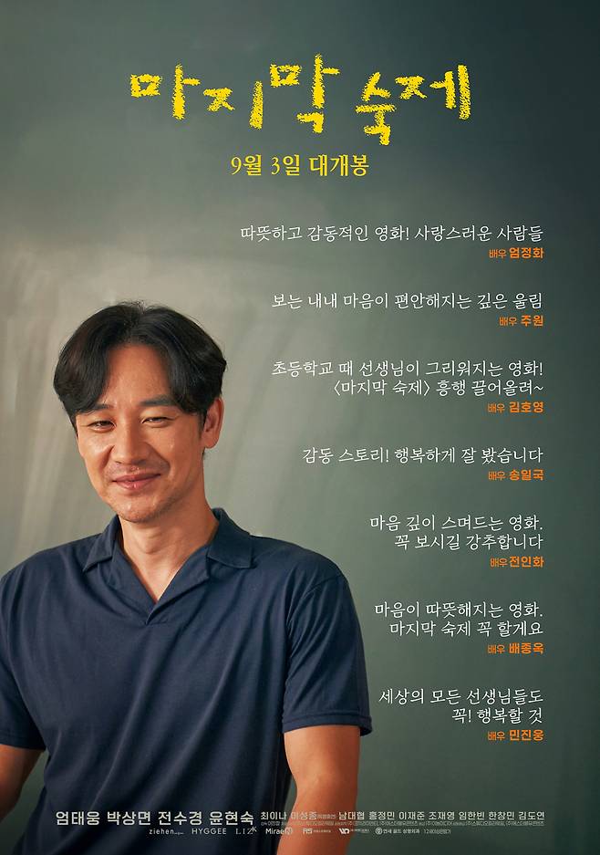 마지막 숙제 / 사진=스튜디오킬러웨일