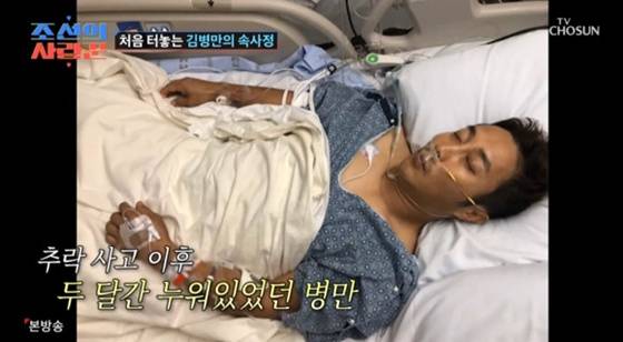 김병만 /사진=TV조선 '조선의 사랑꾼'캡처