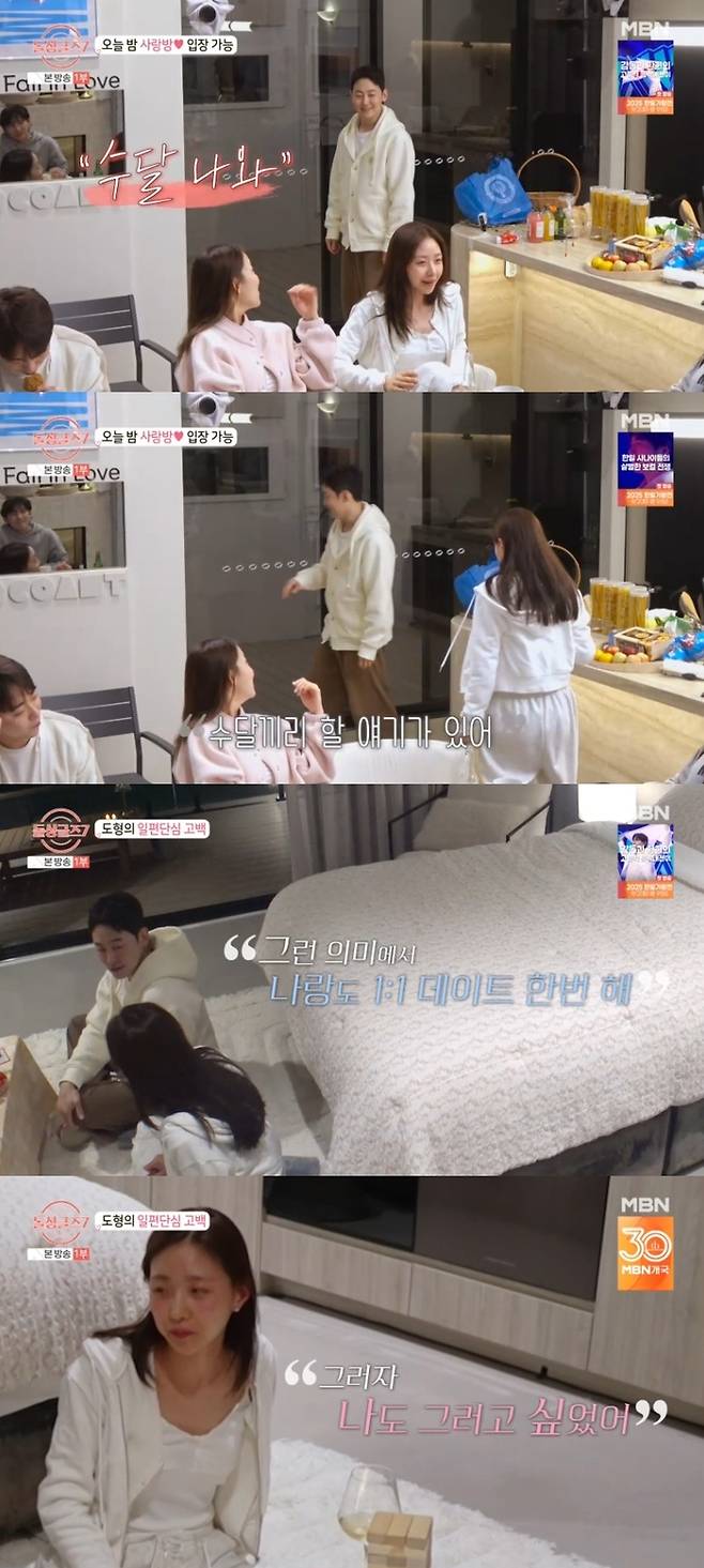 ‘돌싱글즈7’ . 사진| MBN