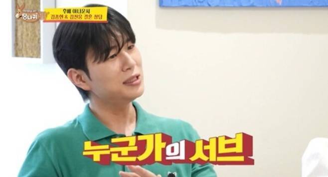 ‘사당귀’ 김진웅. 사진|KBS 방송화면 캡처