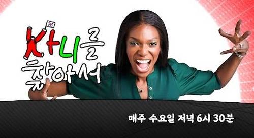 유튜브 '카니를 찾아서' [카니를 찾아서 유튜브. 재판매 및 DB 금지]