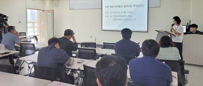 전주 관광 케이블카 설치사업 주민설명회 [촬영 : 김동철]