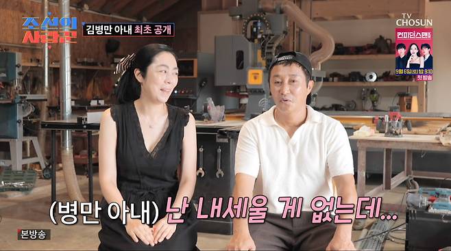 사진=TV조선' 조선의 사랑꾼'