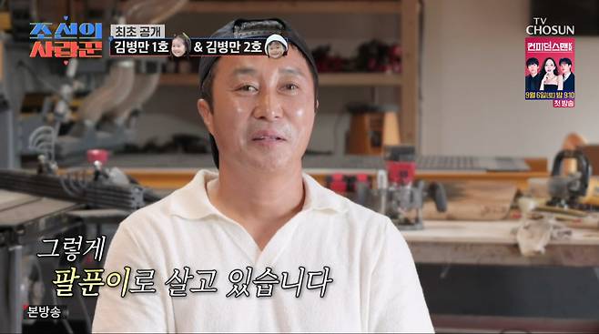 사진=TV조선' 조선의 사랑꾼'