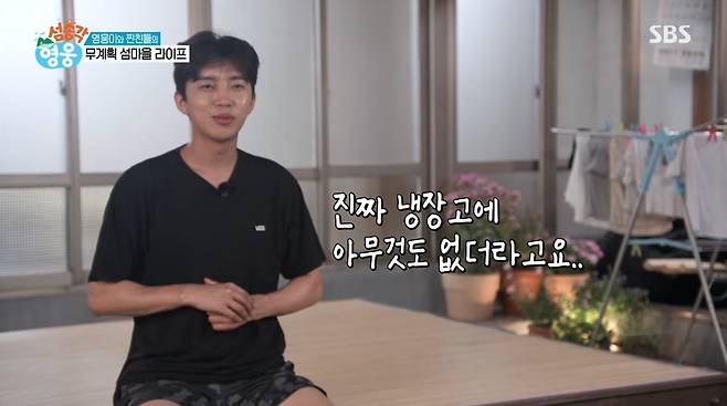 사진=SBS '섬총각 영웅'