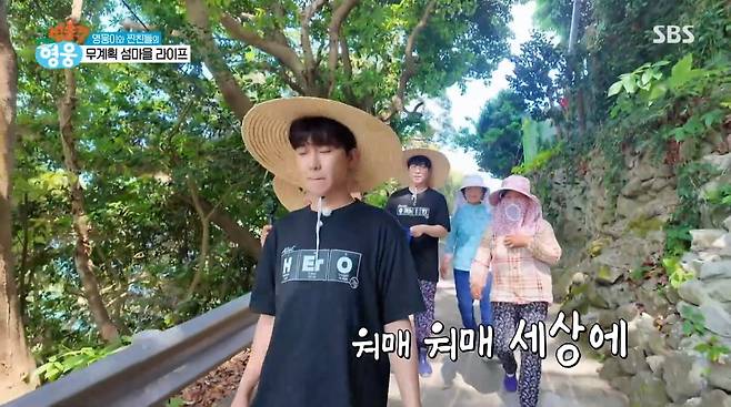 사진=SBS '섬총각 영웅'
