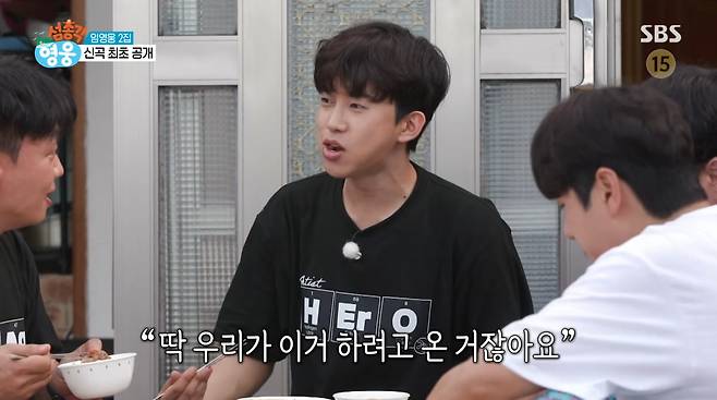 사진=SBS '섬총각 영웅'