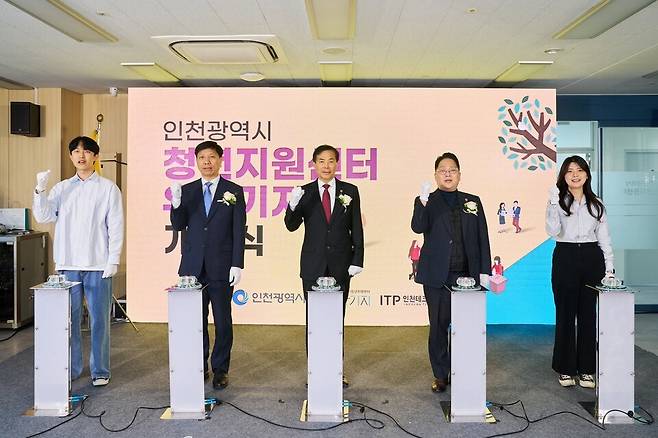 ▲&nbsp;'인천시 청년지원센터 유유기지' 개소식이 지난 3월20일 미추홀구 제물포스마트타운에서 열리고 있다. /사진제공=인천시