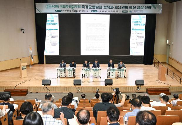 25일 광주시 동구 전일빌딩245 다목적강당에서  ‘국민주권정부의 국가균형발전 정책과 호남권 혁신성장 전략 정책 토론회’가 열렸다. /최현배 기자choi@