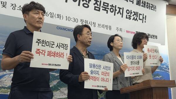 8월 26일 평화주권행동 평화너머 경남본부는 미군 사격장을 즉각 폐쇄하라는 기자회견을 창원시청 브리핑룸에서 열었다. 이날 관계자들이 손팻말을 들고 있다. /안지산 기자