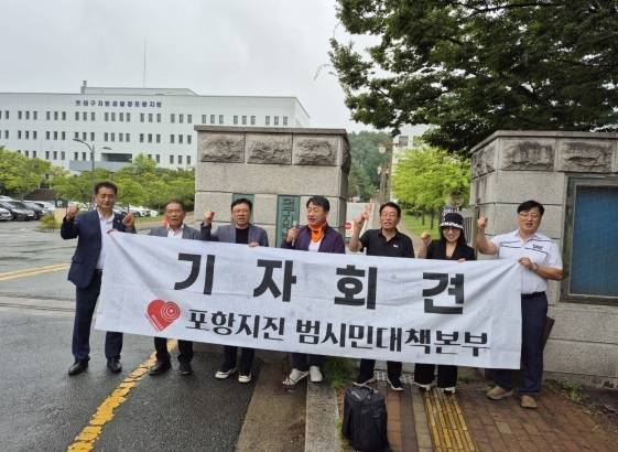 포항지진 범대본 회원들은 26일 오후 2시 포항지원 정문 앞에서 ‘촉발지진 책임자 처벌을 촉구’하는 내용의 기자회견을 열었다. /범대본 제공