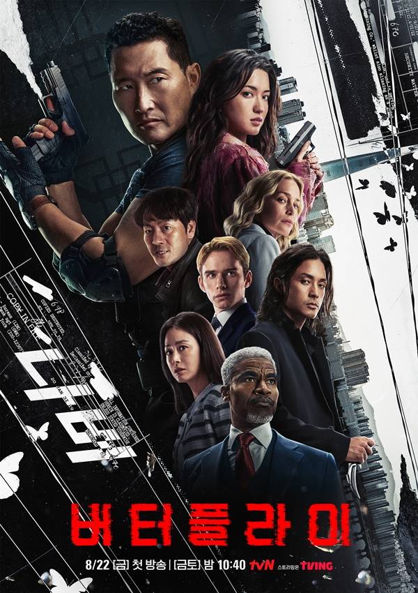 tvN 금토드라마 편성 아마존 프라임 비디오 시리즈 '버터플라이'./사진=tvN·Amazon MGM Studios