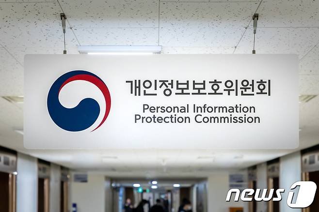 정부서울청사에 있는 개인정보보호위원회 모습. (개인정보보호위원회 제공)