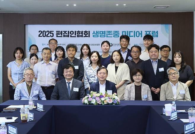 한국신문방송편집인협회가 26일 오전 서울 중구 프레스센터에서 연 2025 편집인협회 생명존중 미디어 포럼의 모습(한국신문방송편집인협회 제공)