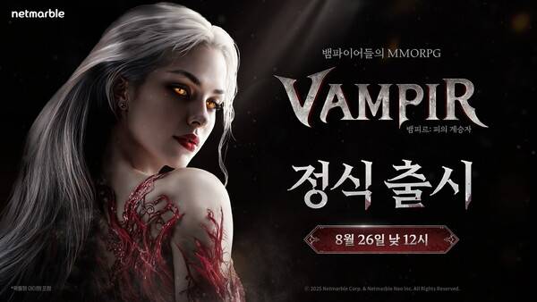 26일 넷마블이 뱀파이어 컨셉의 신작 MMORPG '뱀피르'를 금일 낮 12시에 정식출시했다고 밝혔다. /사진=넷마블