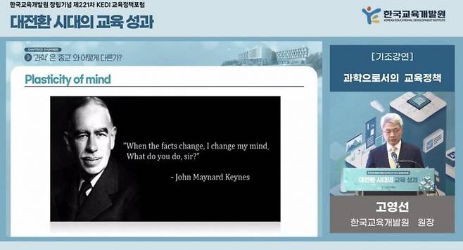 고영선 한국교육개발원(KEDI)원장이 26일 코트야드 메리어트 세종 그랜드볼룸에서 열린 제221차 KEDI 교육정책포럼에 참석해 발표하고 있다.