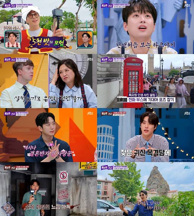 ‘톡파원25시’ 이찬원 하우스 보트에 감탄 (사진: JTBC)