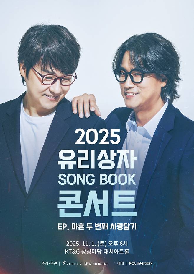 유리상자, 11월 단독 콘서트 개최 (제공: 예음컬처앤콘텐츠)