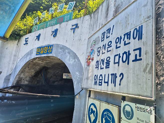 국내 마지막 공영탄광인 대한석탄공사 삼척 도계광업소 전경./뉴스1